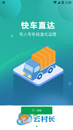 云村長有車不閑 云村長有車不閑下載