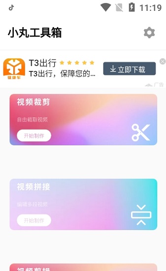 小丸工具箱app v2.2 安卓版 0