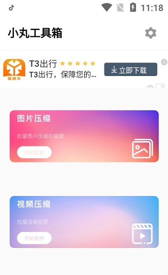 小丸工具箱app v2.2 安卓版 1