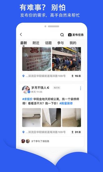 街邊 街邊app
