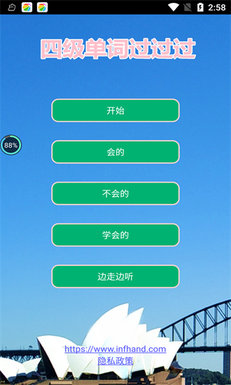 四級單詞過過過最新版 v8.6 安卓版 0