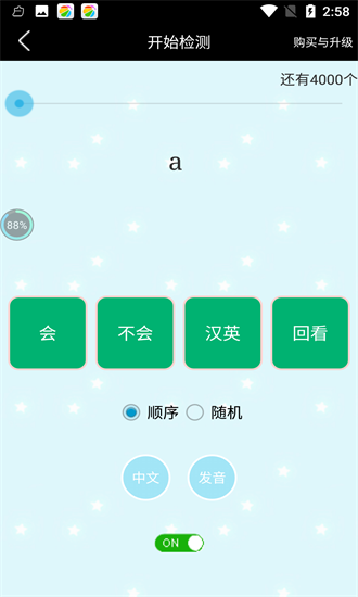 四級單詞過過過app