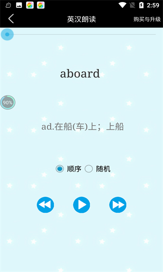 四級單詞過過過最新版 v8.6 安卓版 2