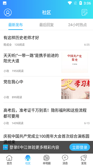 E中江最新版 v1.0 安卓版 1