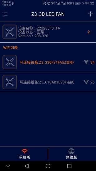 3d led fan最新版 v3.6.0 安卓版 0