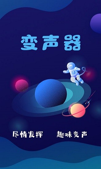 audiolab變聲器官方版 v1.0.8 安卓版 2
