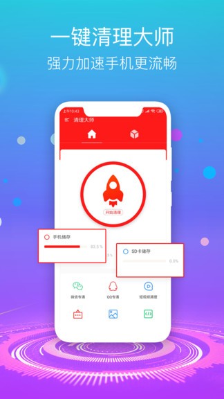 優(yōu)話清理大師 v2.9 安卓版 0