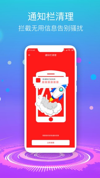 優(yōu)話清理大師 v2.9 安卓版 3
