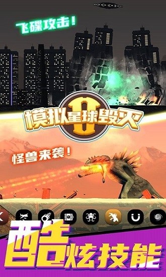 模擬星球毀滅2最新版本 v1.0.0 安卓版 0