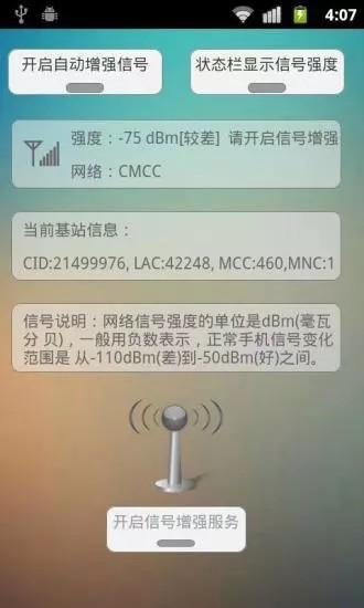 手機(jī)信號(hào)增強(qiáng)器app