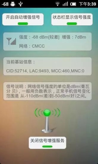 手機(jī)信號(hào)增強(qiáng)器app v1.07.182 安卓版 1