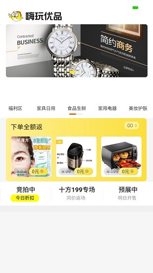 嗨玩优品 嗨玩优品app