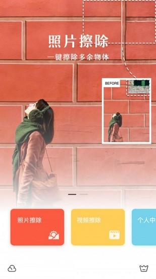 全棧去水印app v1.6.4 最新版 2
