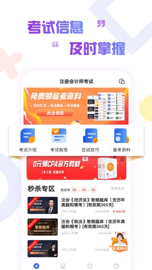 注冊會計師考試云題庫 v2.8.5 最新版 1