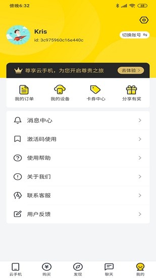 優(yōu)啟云手機(jī) v1.6.53 安卓版 2