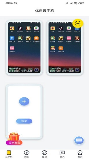 優(yōu)啟云手機(jī) v1.6.53 安卓版 3