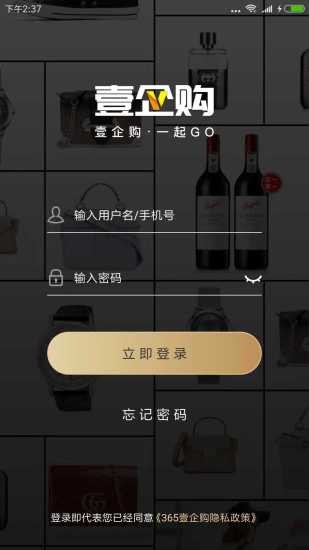 365壹企購(gòu)商城 v1.4.2 安卓版 3