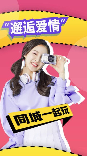 泡顏交友 v1.0.5 安卓版 0