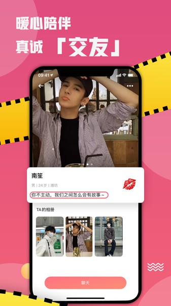 泡顏交友 v1.0.5 安卓版 3