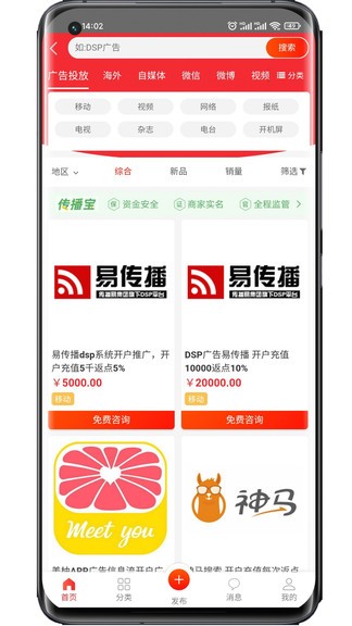 傳播易平臺(tái) v6.2.3 最新版 0