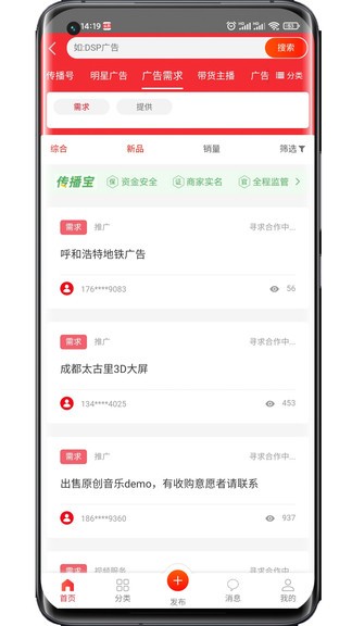 傳播易app