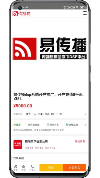 傳播易平臺(tái) v6.2.3 最新版 2