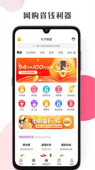 竹子聯(lián)盟app