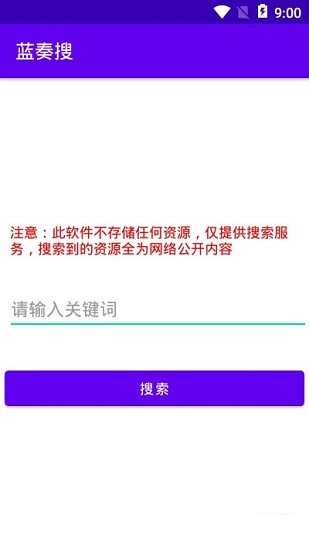 藍(lán)奏搜a(bǔ)pp v1.0 安卓版 0