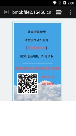 藍(lán)奏搜最新版