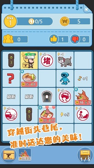 外賣俠游戲 v0.0.1 安卓版 0
