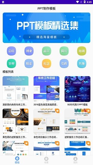幻燈片模板 v24.08.08 最新版 0