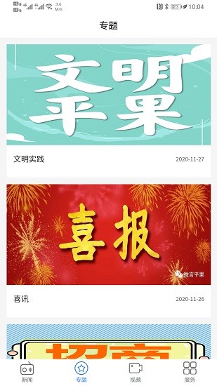 平果融媒 平果融媒app下載