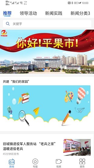 平果融媒最新版 v1.0.1 安卓版 2