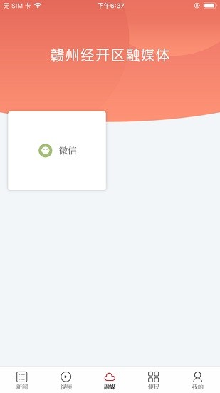 歐潭融媒app最新版 v3.1.2 最新版 1