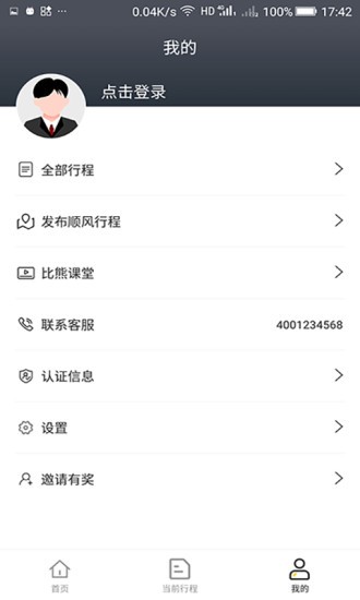 比熊出行app v1.3.7 安卓版 2