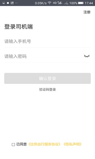 比熊出行app v1.3.7 安卓版 3
