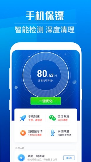 手機(jī)保鏢app最新版 v3.2.1 安卓版 2