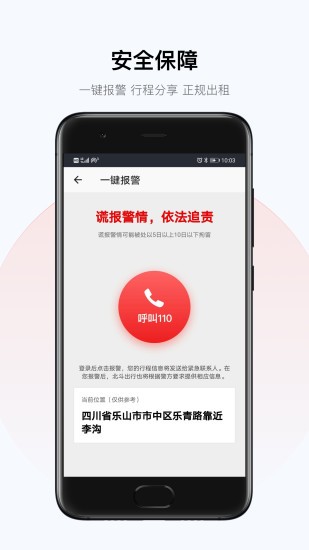 北斗出行app v1.0.25 安卓版 0