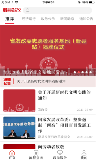 云上發(fā)改最新版 v1.1.4 安卓版 0