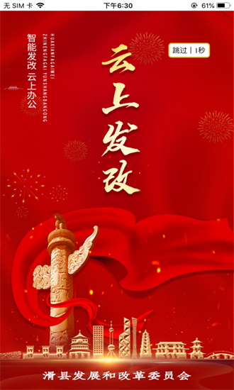 云上發(fā)改 云上發(fā)改app