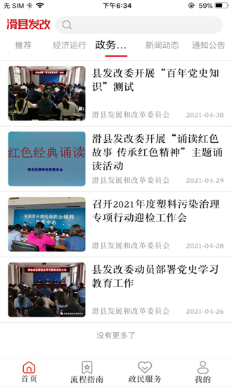 云上發(fā)改最新版 v1.1.4 安卓版 2