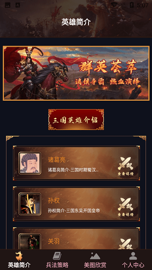 英雄壁紙軟件 v1.0 安卓版 0