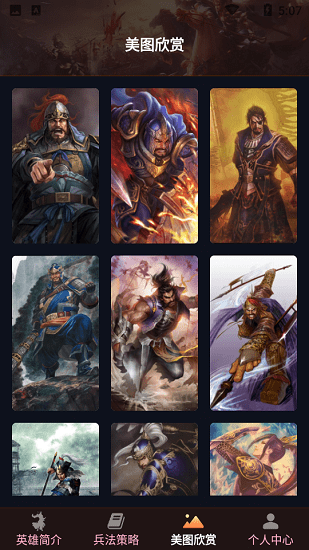 英雄壁紙軟件 v1.0 安卓版 1