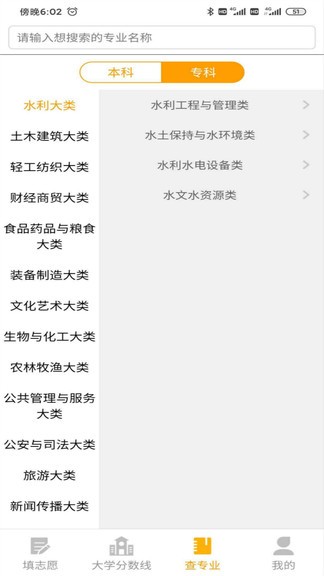 大學(xué)志愿報考 v1.3.0 安卓版 1