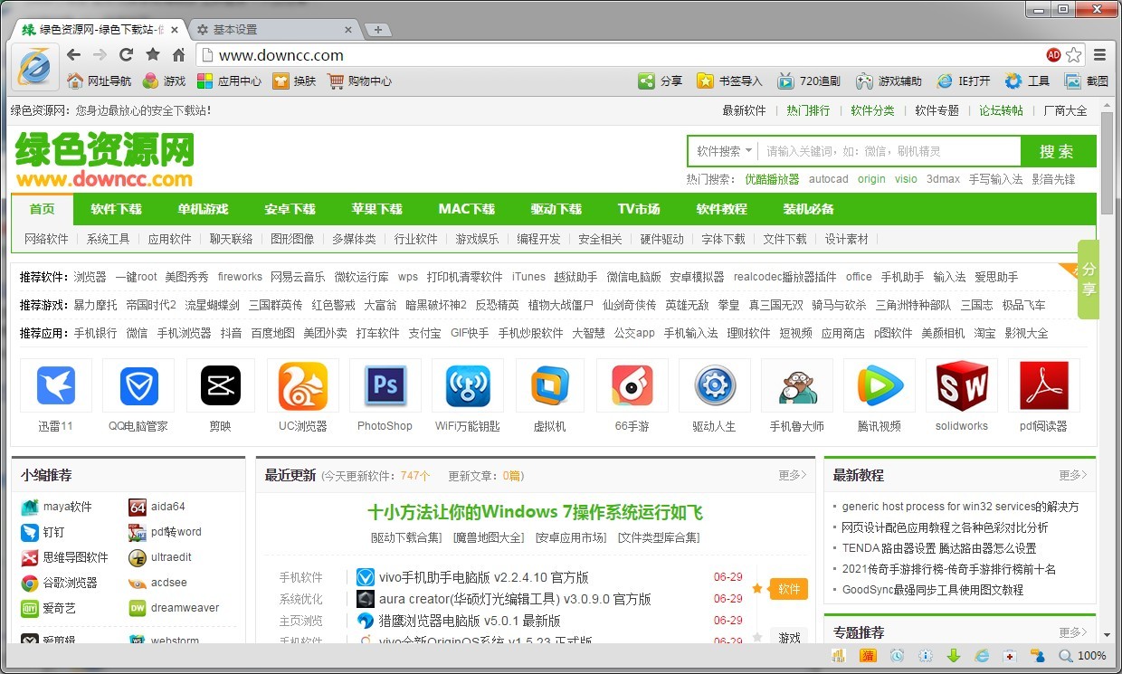 720瀏覽器電腦版下載