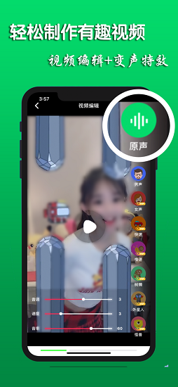 手機變聲器蘋果版 v2.1.0 iphone免費版 1
