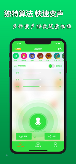 手機變聲器蘋果版 v2.1.0 iphone免費版 2