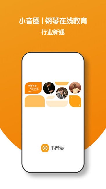 小音圈學(xué)生端 v2.0.0 官方安卓版 2