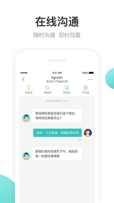 波士直聘app下載