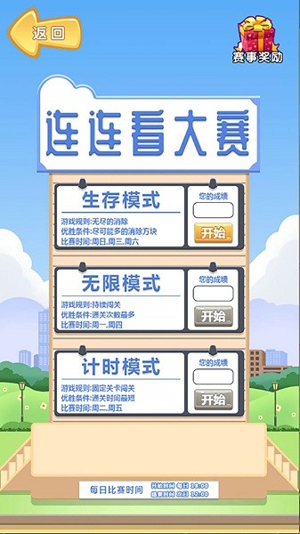 美食連連看小游戲 v1.0.1 安卓版 0